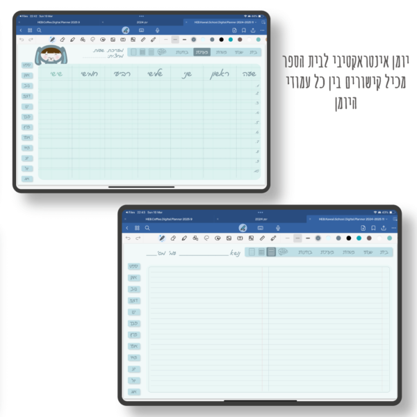 hebrwe digital planner for school. 2024-2025