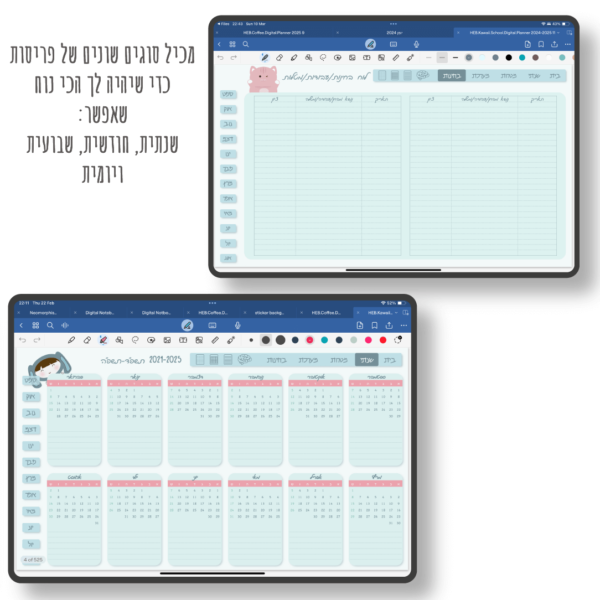 hebrwe digital planner for school. 2024-2025