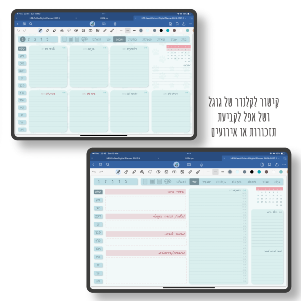 hebrwe digital planner for school. 2024-2025