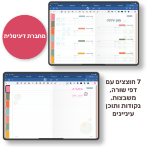 hebrew 70S digital notebook