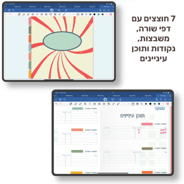 hebrew 70S digital notebook