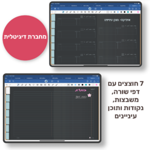 hebrew blackboard digital notebook