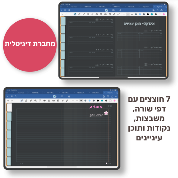 hebrew blackboard digital notebook