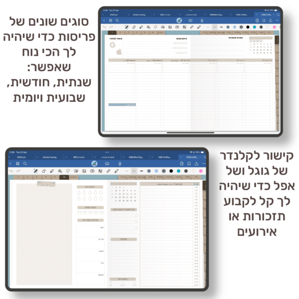 hebrew coffee goals digital planner 2025 weely log & daily log