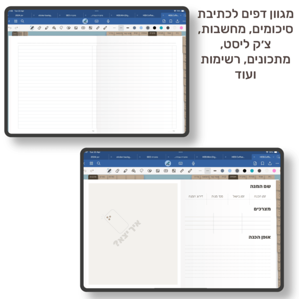 hebrew coffee goals digital planner 2025