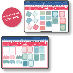 hebrew school digital stickers