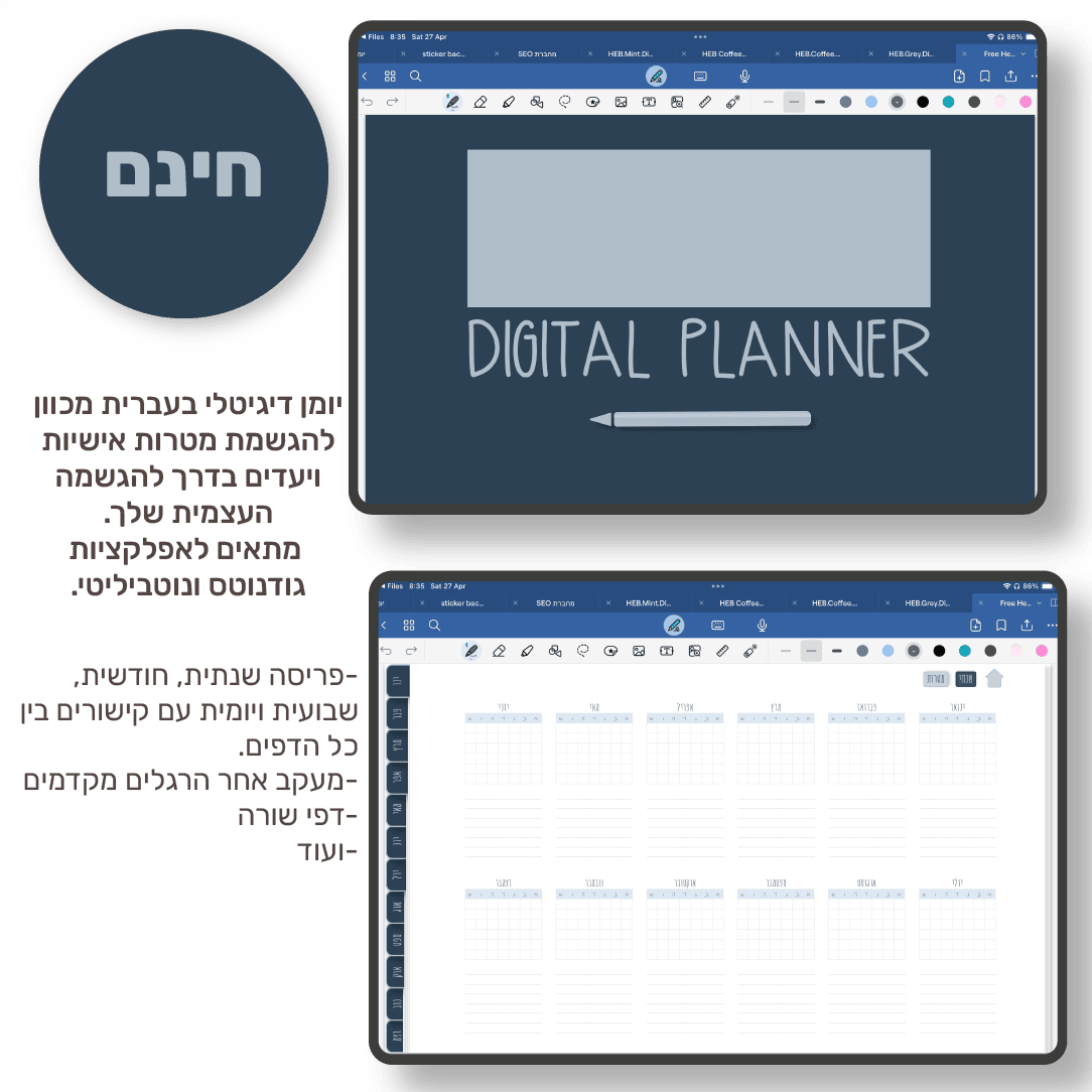 hebrew free digital planner