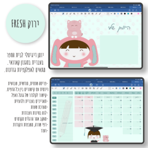 hebrew fresh green digital planner for school