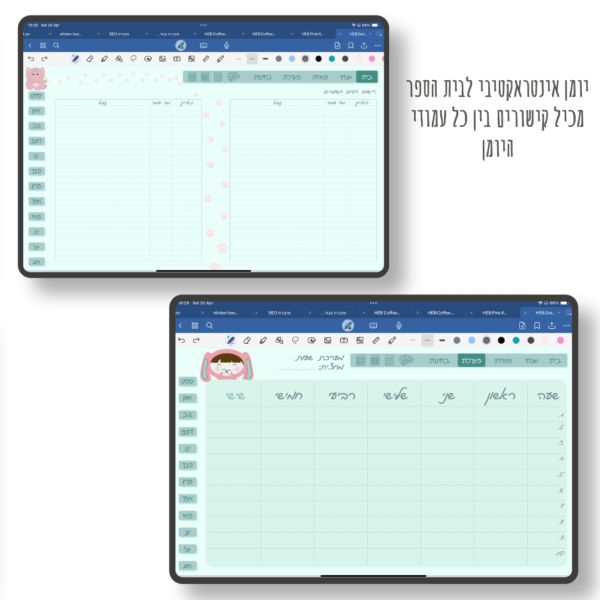 hebrew fresh green digital planner for school