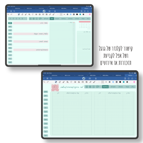 hebrew fresh green digital planner for school