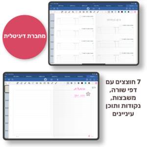 hebrew light blue digital notebook