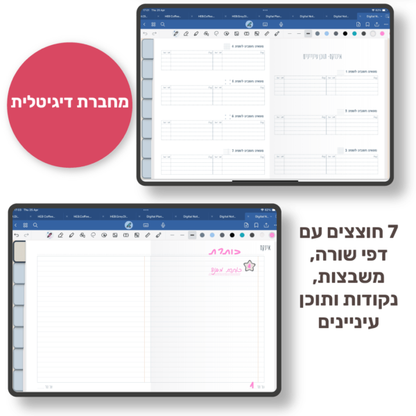 hebrew light blue digital notebook