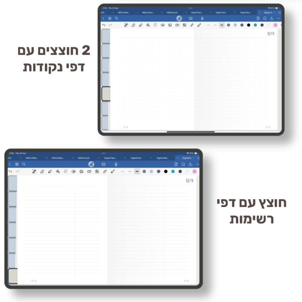 hebrew light blue digital notebook