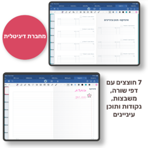 hebrew light grey digital notebook