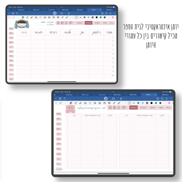 hebrew pink digital planner for school