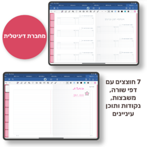 hebrew red asian digital notebook