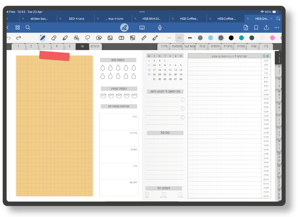 hebrew digital planner- daily log