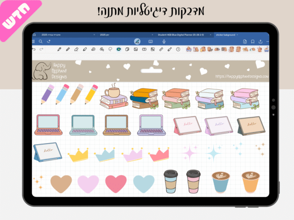 יומן דיגיטלי מעוצב לסטודנטים וסטודנטיות | מספטמבר 2025 ועד אוגוס 2026